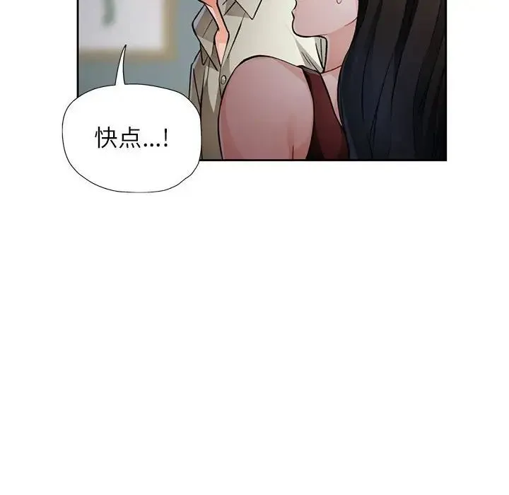 脱轨关系 - 第10話 - page 142