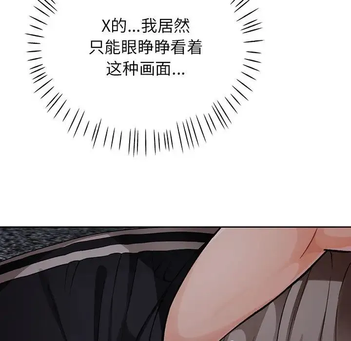 脱轨关系 - 第10話 - page 149