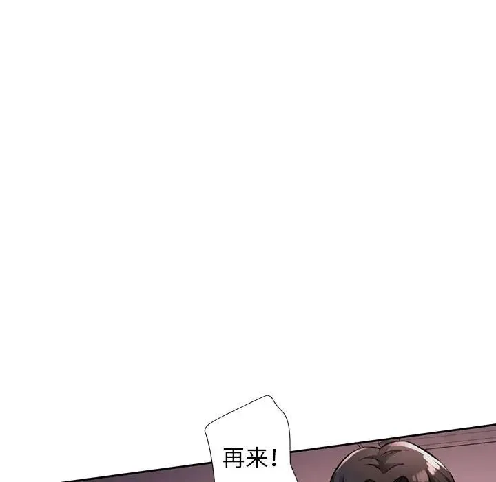 脱轨关系 - 第10話 - page 151