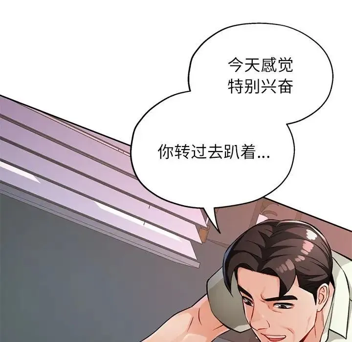 脱轨关系 - 第10話 - page 155