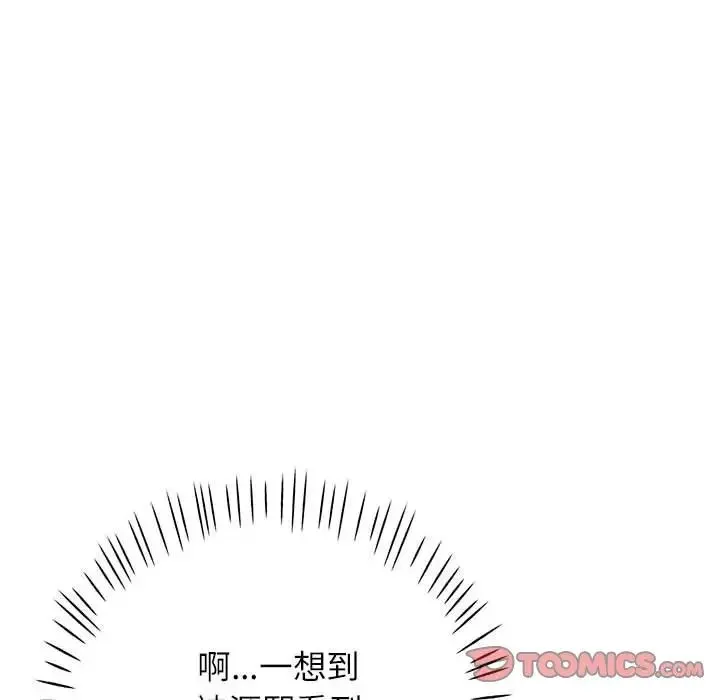 脱轨关系 - 第10話 - page 164
