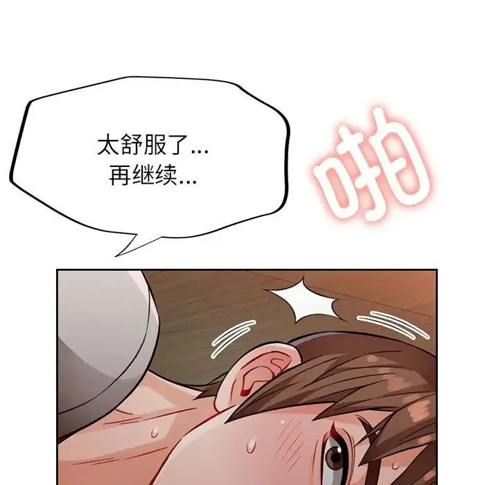 脱轨关系 - 第10話 - page 168
