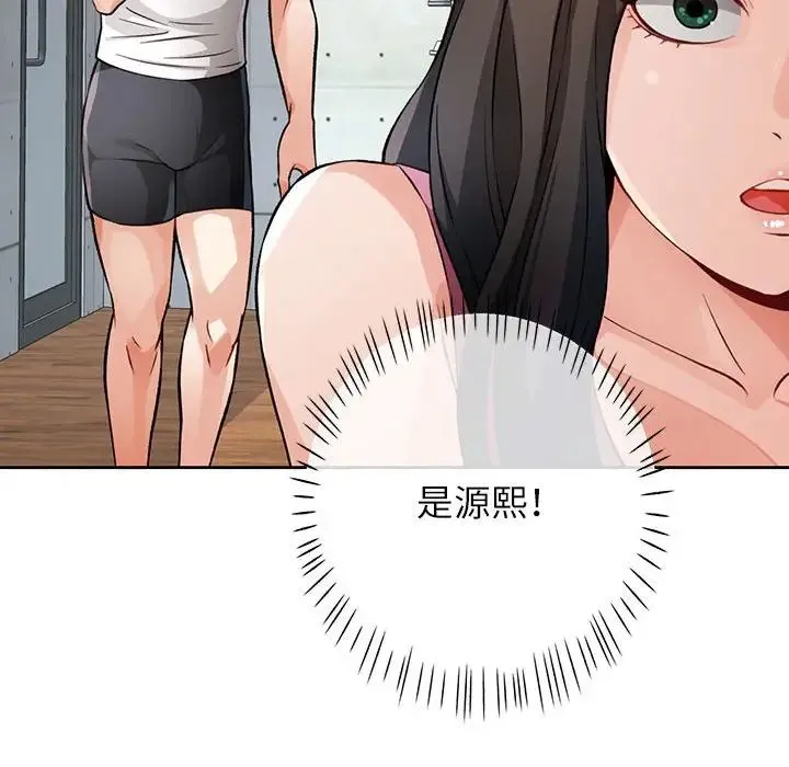 脱轨关系 - 第10話 - page 182