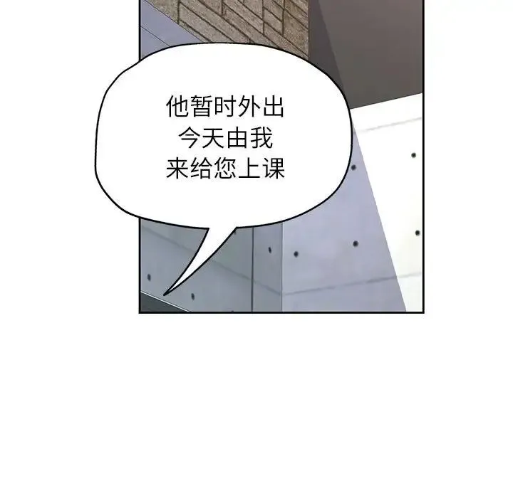 脱轨关系 - 第10話 - page 187
