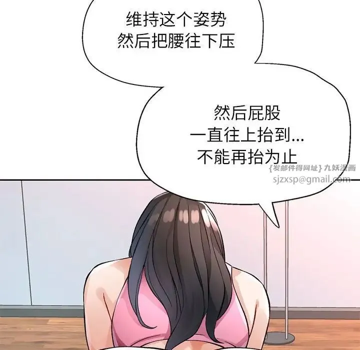 脱轨关系 - 第10話 - page 192