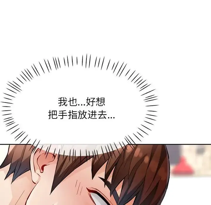 脱轨关系 - 第10話 - page 195