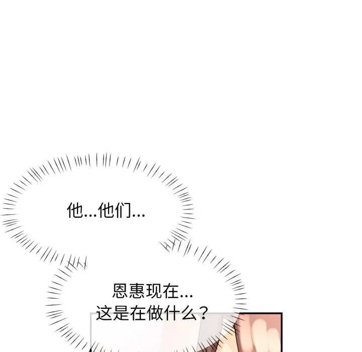 可以爱你吗 - 第60話 - page 8