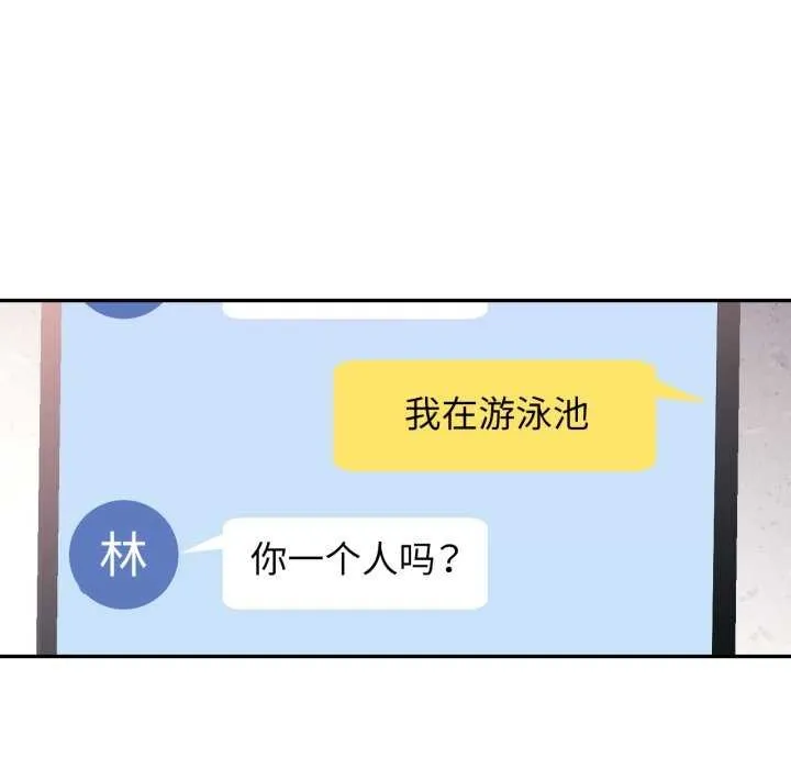 可以爱你吗 - 第60話 - page 73