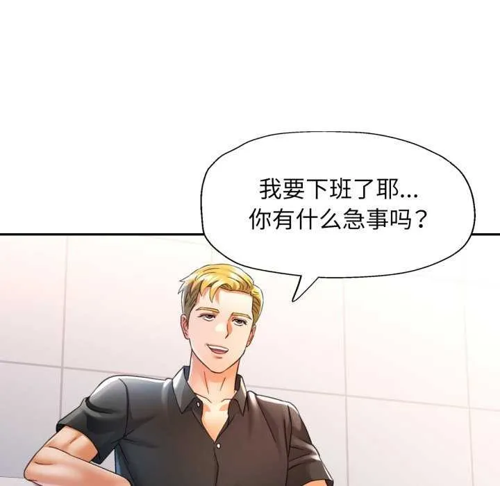 可以爱你吗 - 第60話 - page 82