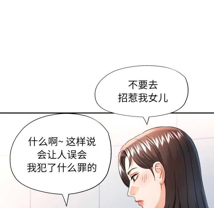可以爱你吗 - 第60話 - page 84