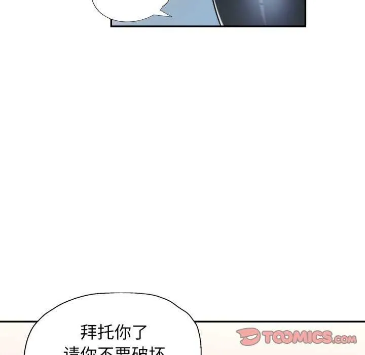 可以爱你吗 - 第60話 - page 87