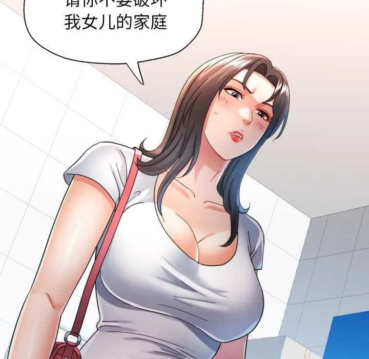 可以爱你吗 - 第60話 - page 88