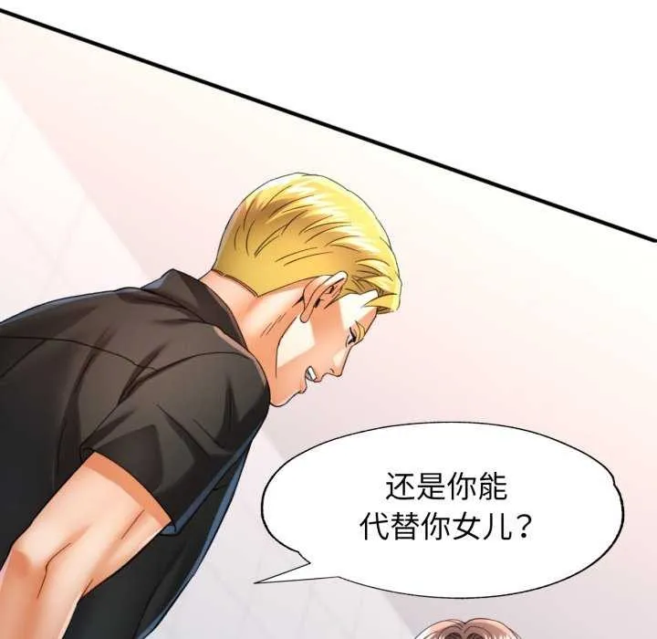 可以爱你吗 - 第60話 - page 91