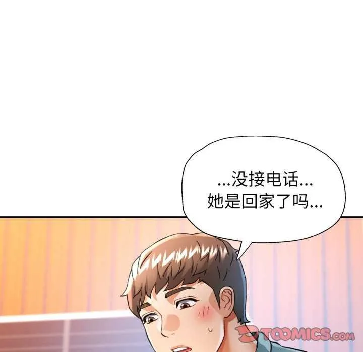 可以爱你吗 - 第60話 - page 99