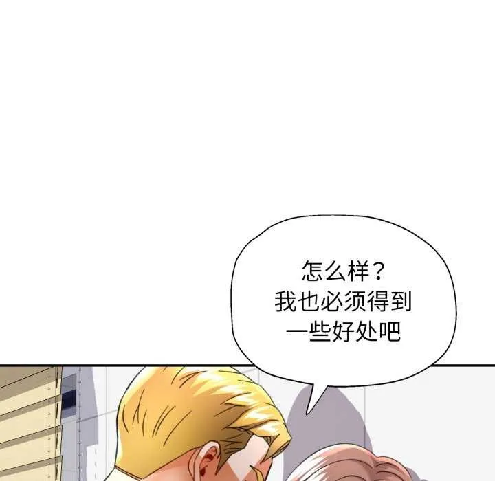 可以爱你吗 - 第60話 - page 101