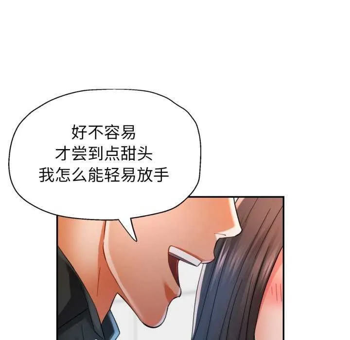 可以爱你吗 - 第60話 - page 103