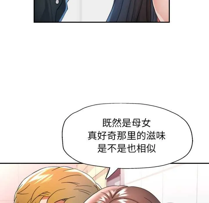 可以爱你吗 - 第60話 - page 104