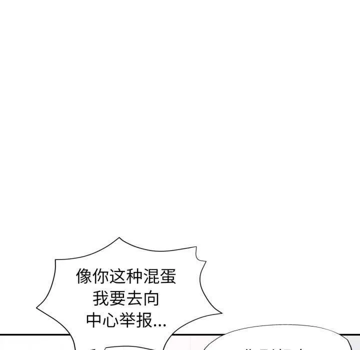 可以爱你吗 - 第60話 - page 110