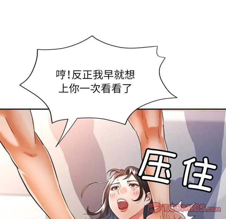 可以爱你吗 - 第60話 - page 117