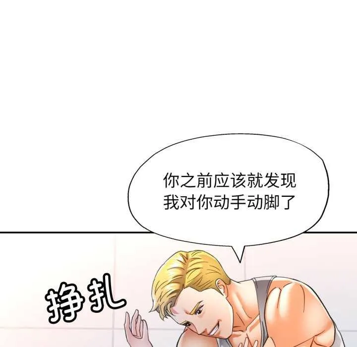 可以爱你吗 - 第60話 - page 119