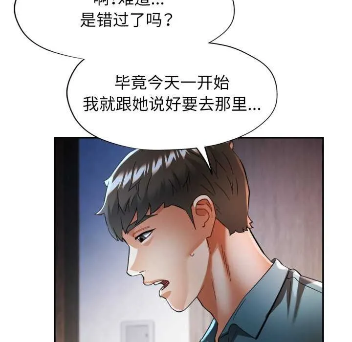 可以爱你吗 - 第60話 - page 131