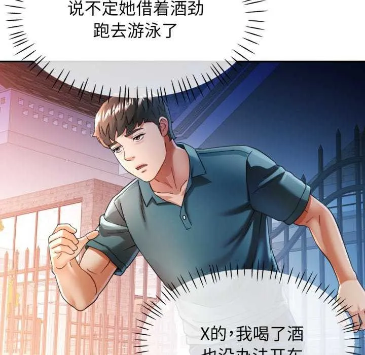 可以爱你吗 - 第60話 - page 133