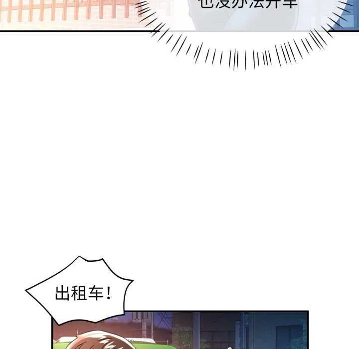 可以爱你吗 - 第60話 - page 134