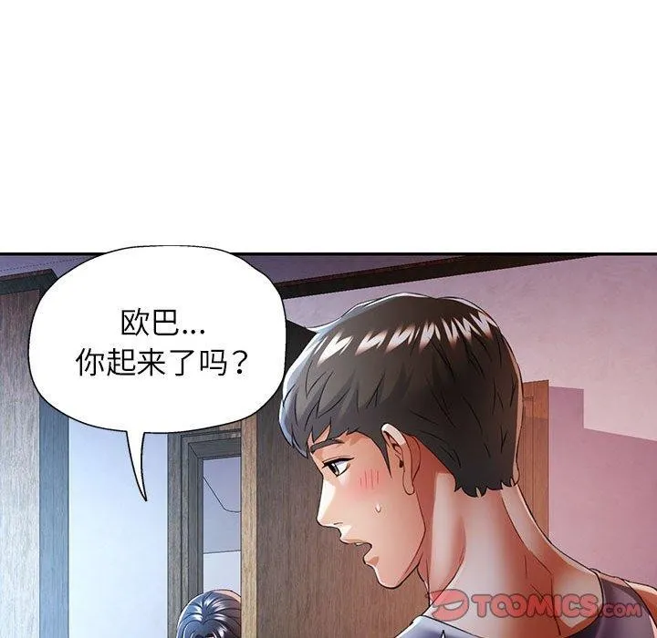 可以爱你吗 - 第35話 - page 39