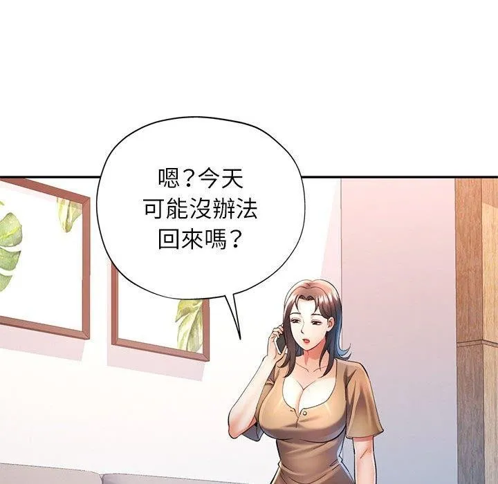 可以爱你吗 - 第35話 - page 44