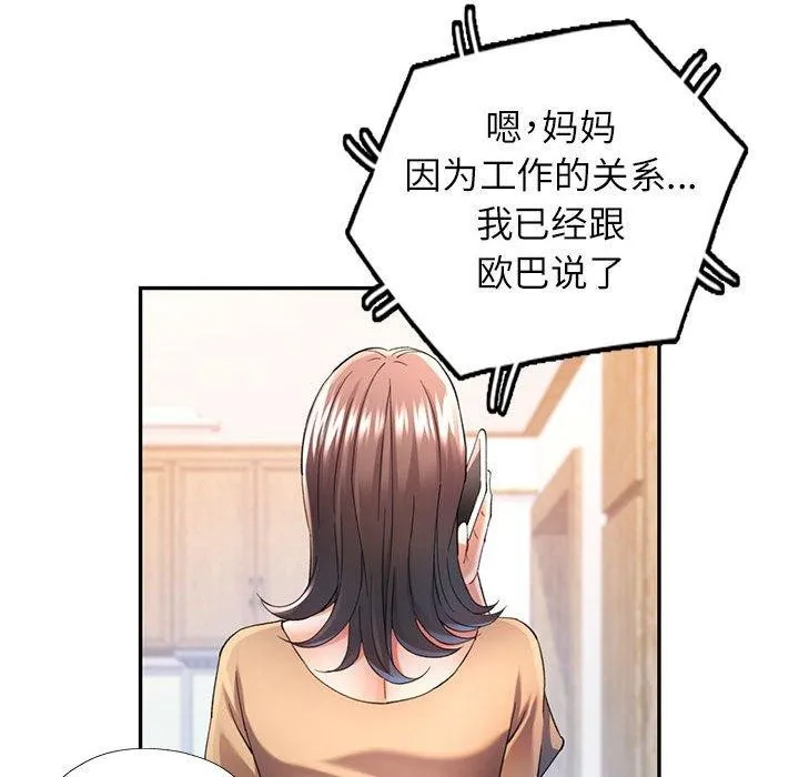可以爱你吗 - 第35話 - page 46