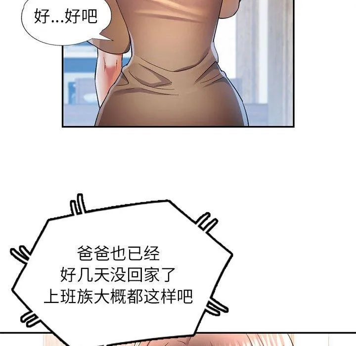 可以爱你吗 - 第35話 - page 47