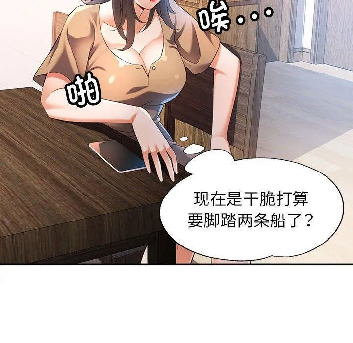 可以爱你吗 - 第35話 - page 50
