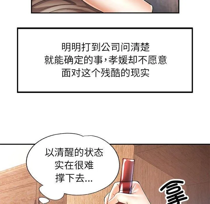 可以爱你吗 - 第35話 - page 52