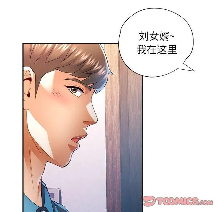 可以爱你吗 - 第35話 - page 57