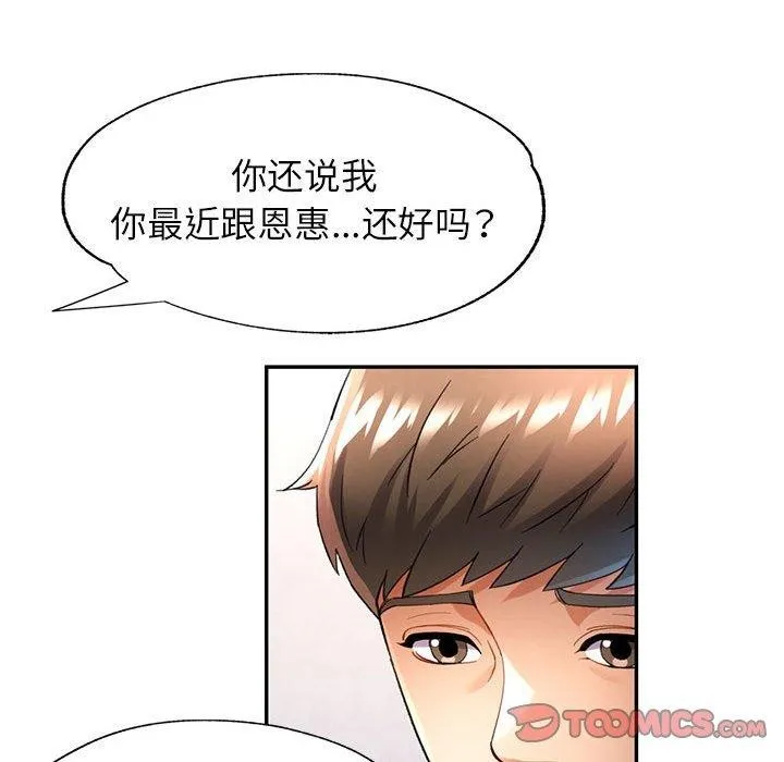 可以爱你吗 - 第35話 - page 81