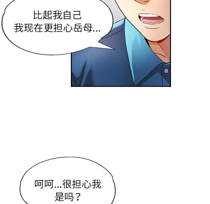 可以爱你吗 - 第35話 - page 82