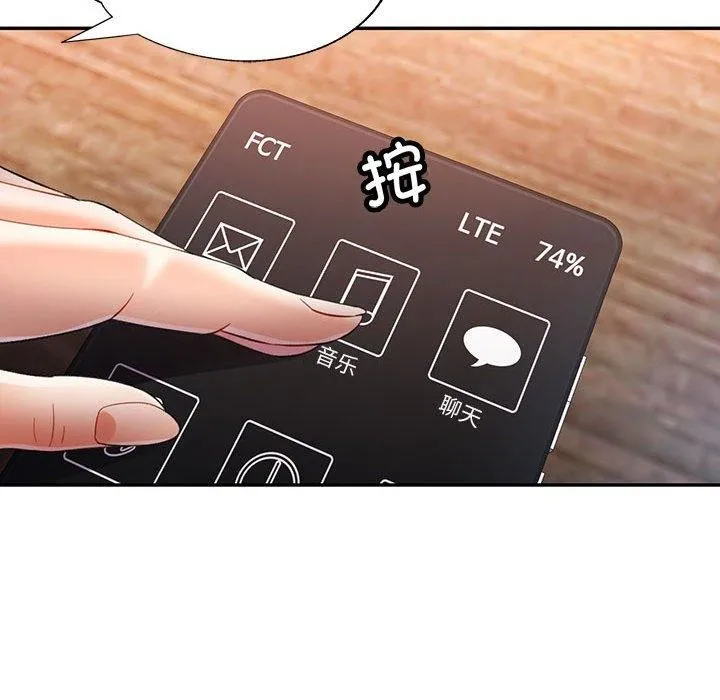可以爱你吗 - 第35話 - page 83