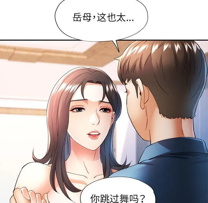 可以爱你吗 - 第35話 - page 86