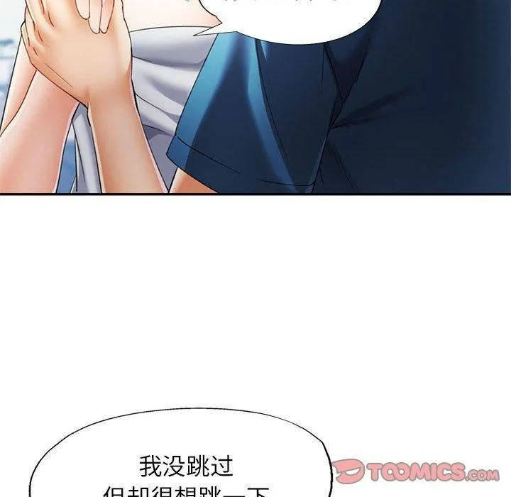 可以爱你吗 - 第35話 - page 87