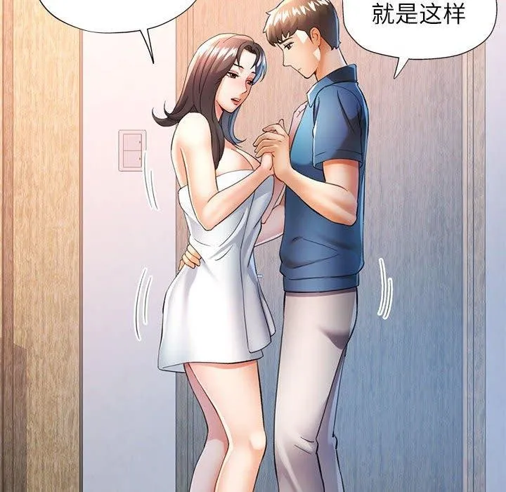 可以爱你吗 - 第35話 - page 91