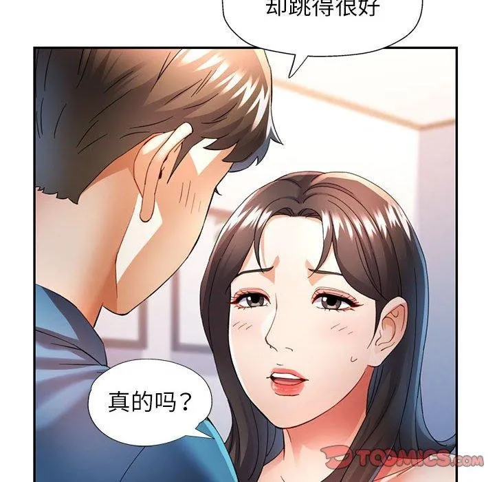 可以爱你吗 - 第35話 - page 93