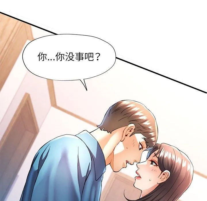 可以爱你吗 - 第35話 - page 98
