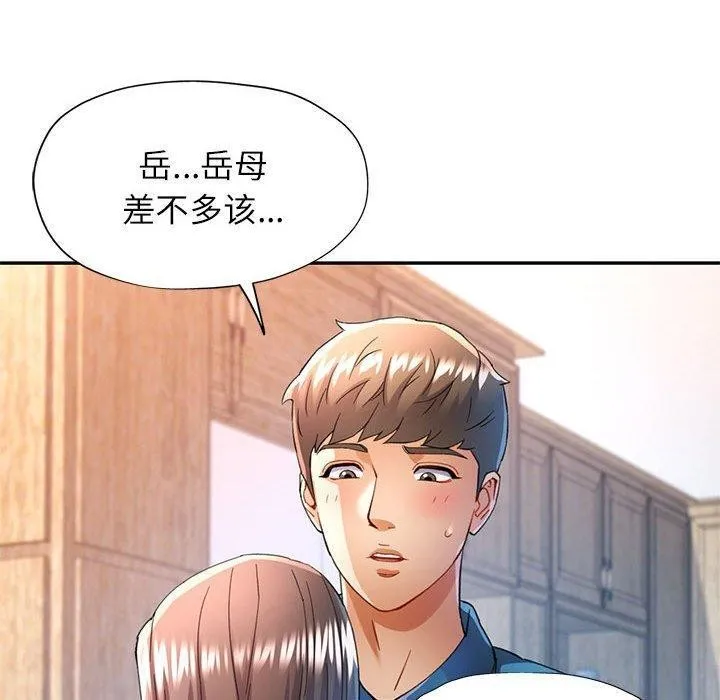 可以爱你吗 - 第35話 - page 110