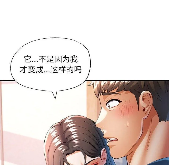 可以爱你吗 - 第35話 - page 114