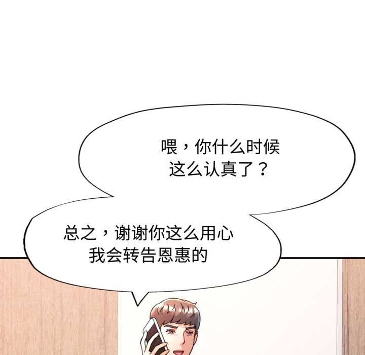可以爱你吗 - 第86話 - page 20