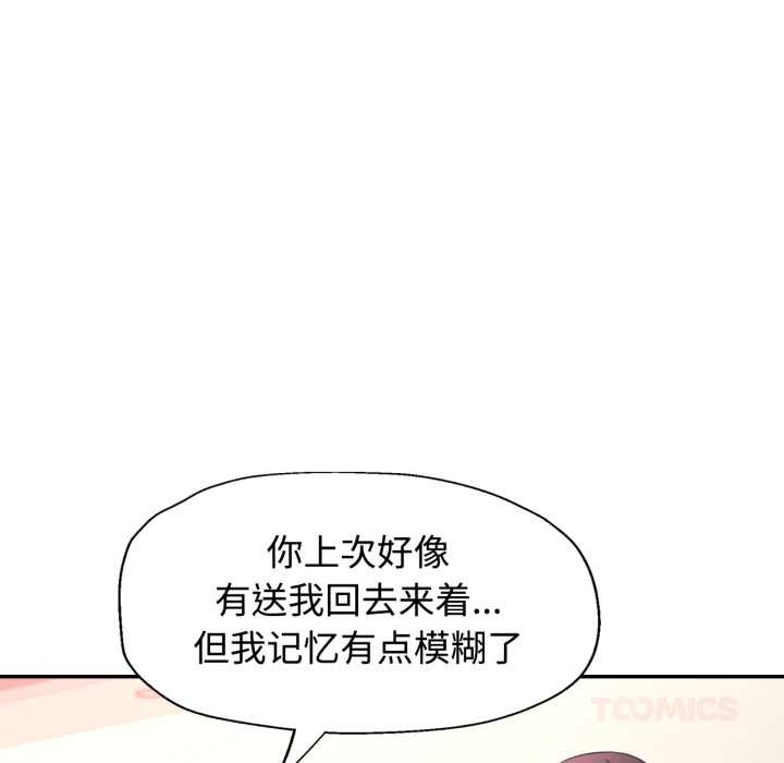 可以爱你吗 - 第86話 - page 69