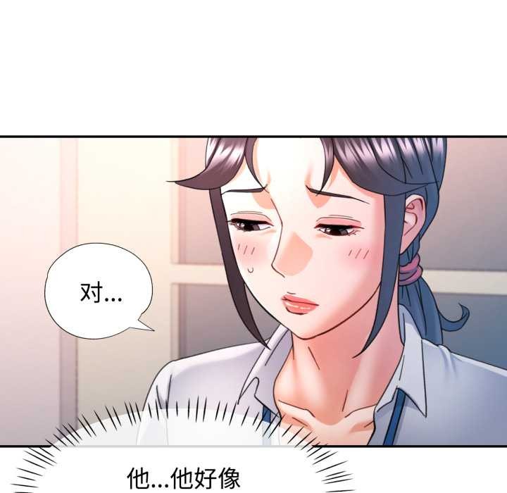 可以爱你吗 - 第86話 - page 74