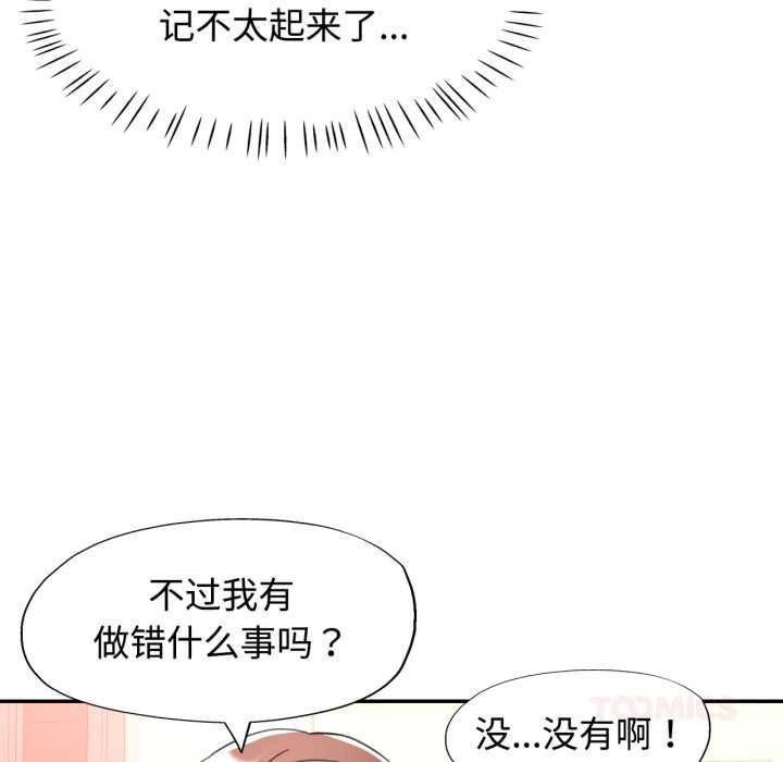 可以爱你吗 - 第86話 - page 75