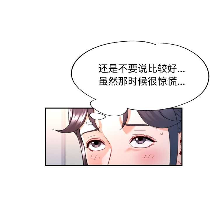 可以爱你吗 - 第86話 - page 77