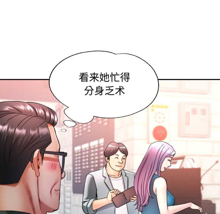 可以爱你吗 - 第86話 - page 101